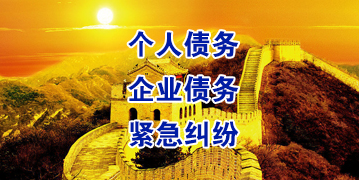 琼中要账公司